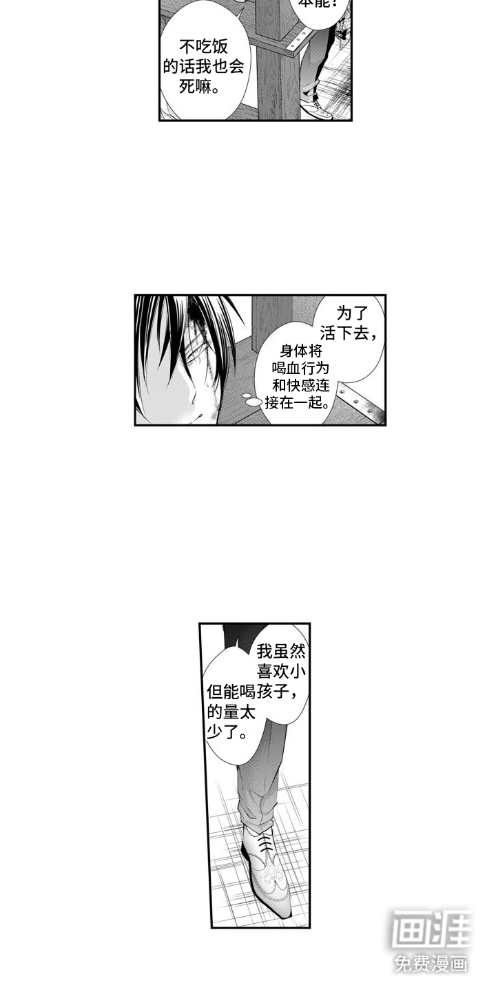 克服本性去爱你 第12话 第10页