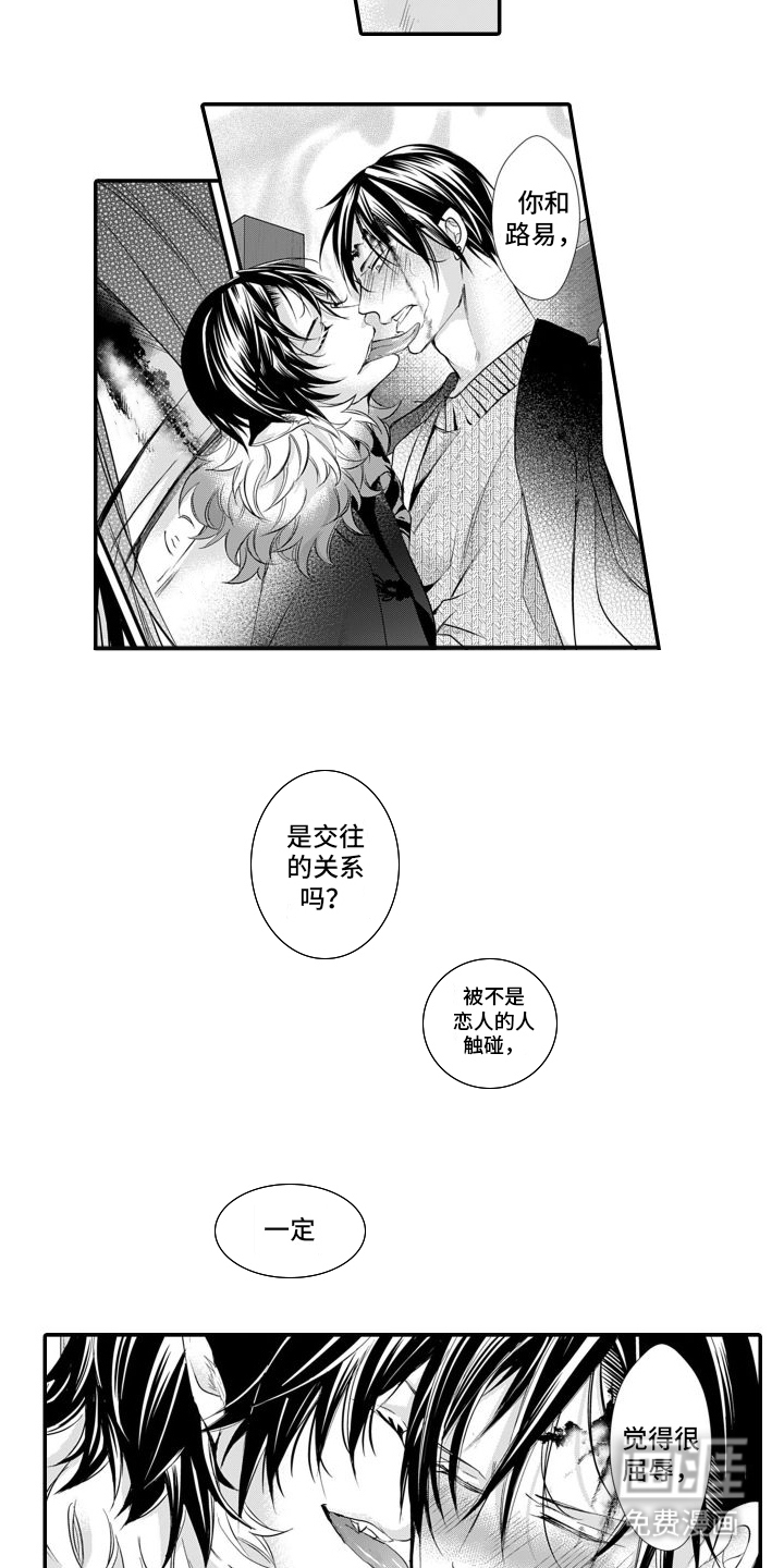 克服本性去爱你 第12话 第13页