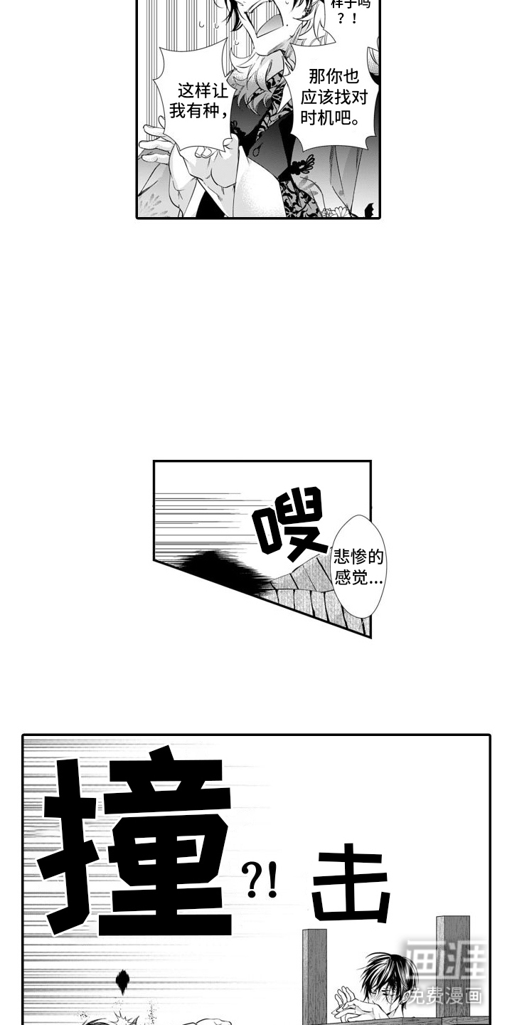 克服本性去爱你 第13话 第2页