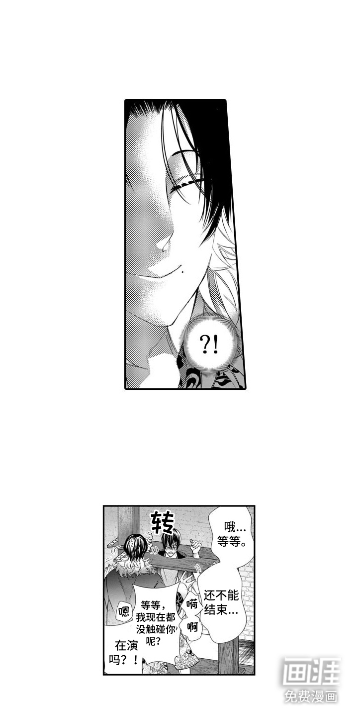 克服本性去爱你 第13话 第4页