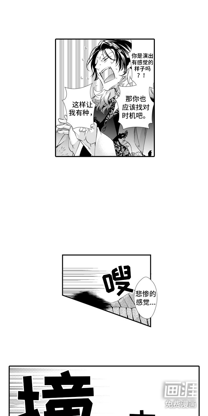 克服本性去爱你 第13话 第5页