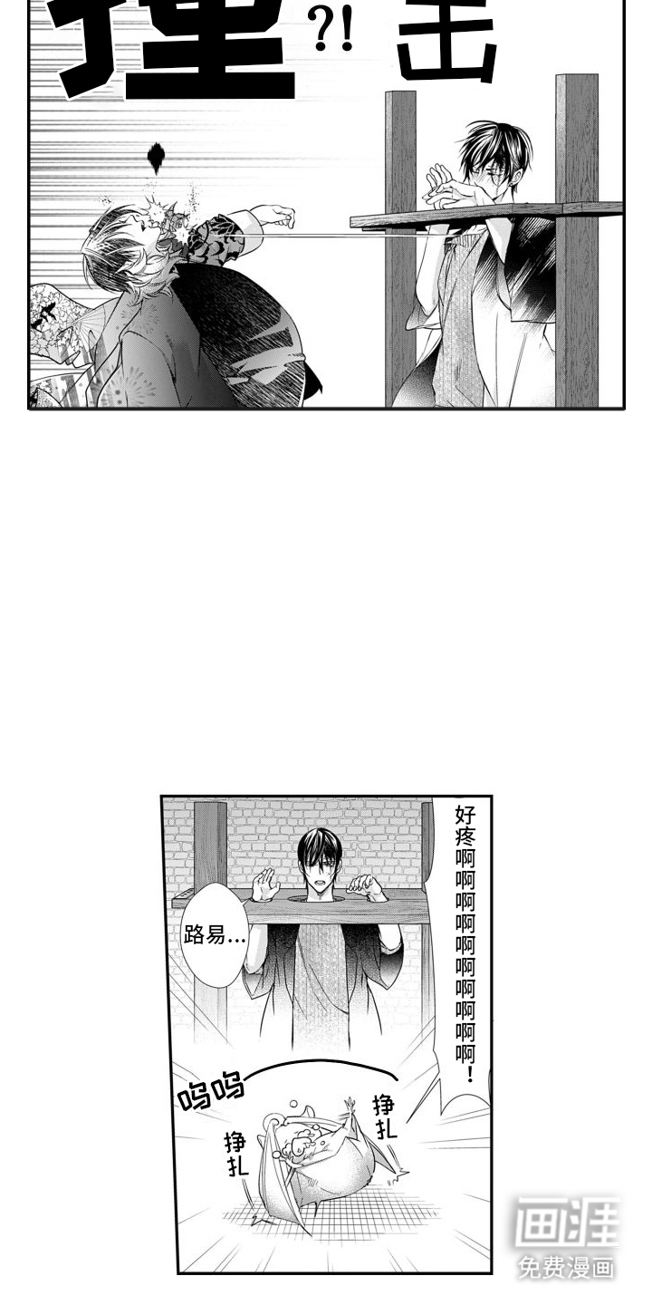 克服本性去爱你 第13话 第6页