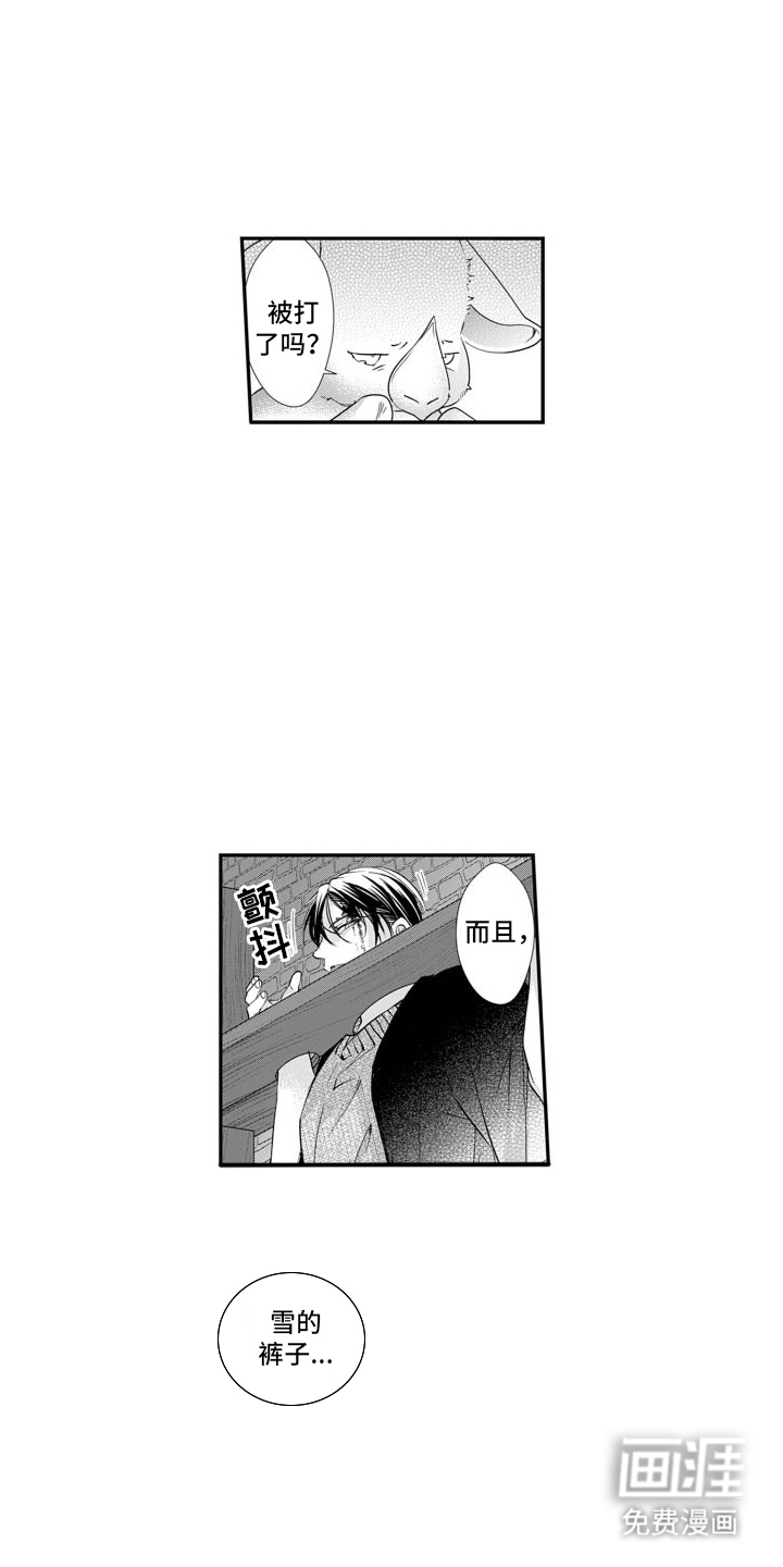 克服本性去爱你 第13话 第9页