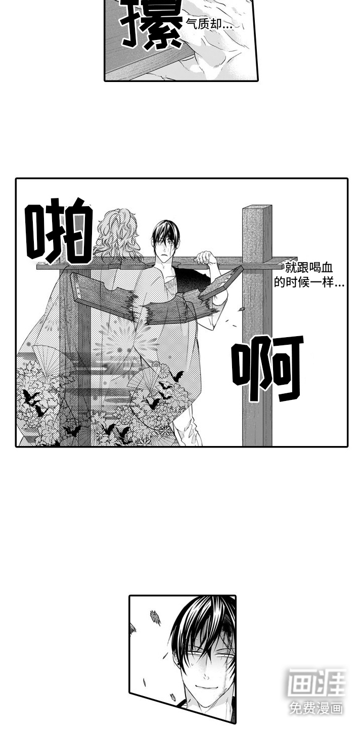 克服本性去爱你 第13话 第12页