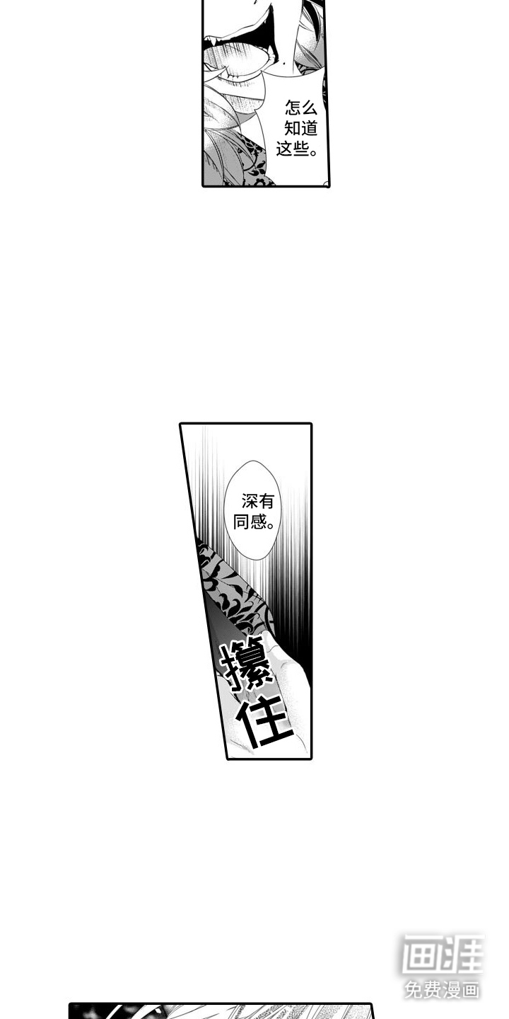 克服本性去爱你 第13话 第16页