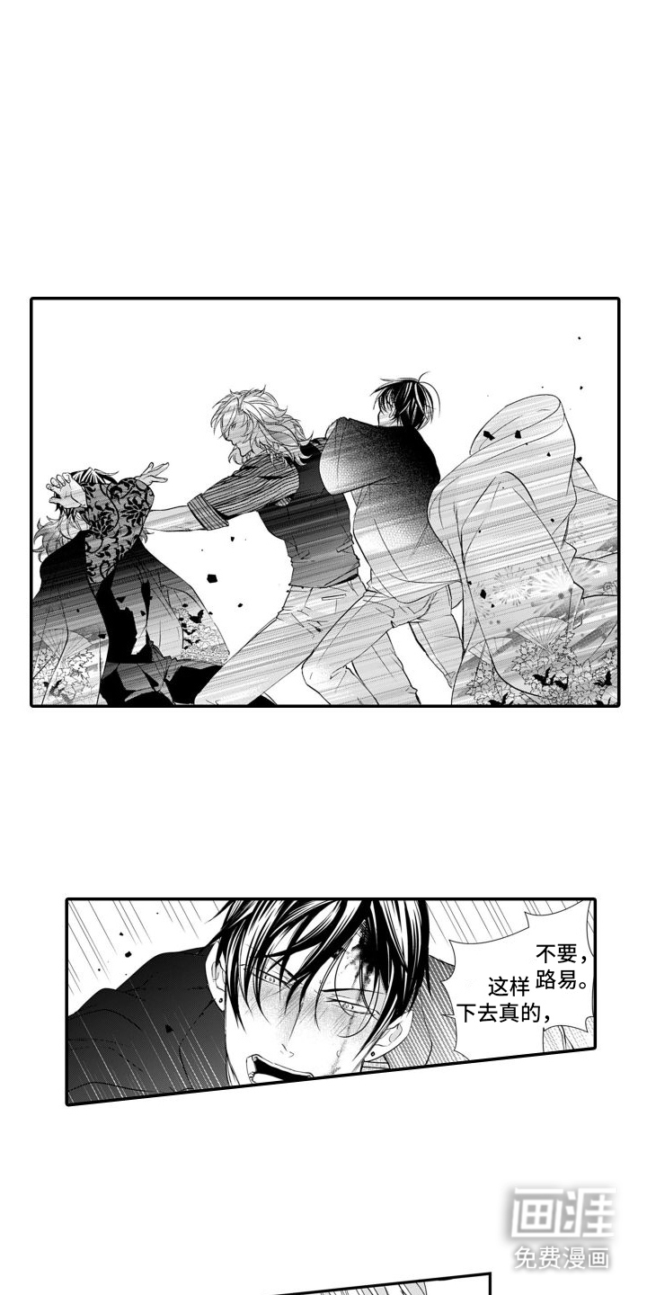 克服本性去爱你 第14话 第2页