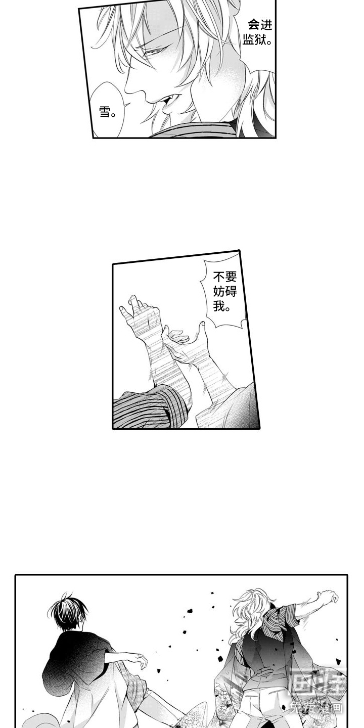 克服本性去爱你 第14话 第3页