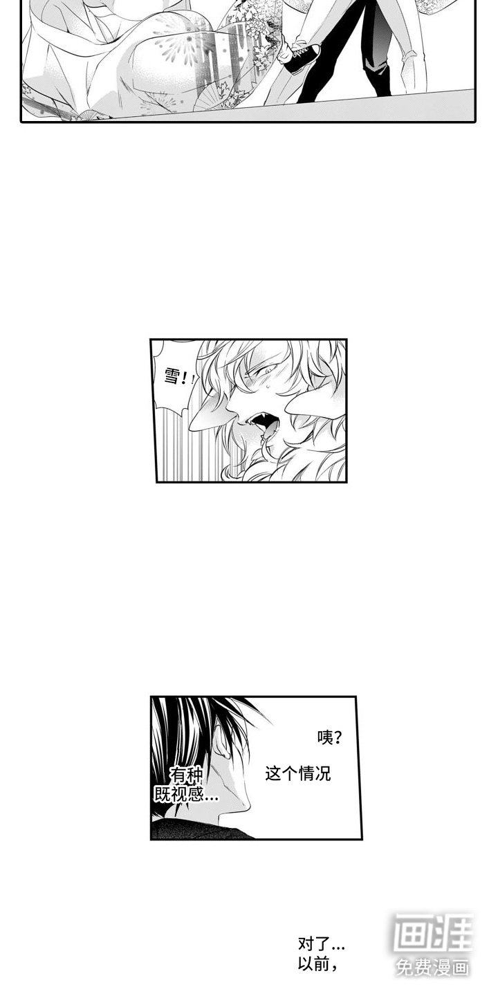 克服本性去爱你 第14话 第4页