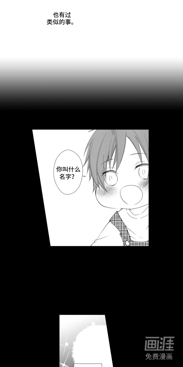 克服本性去爱你 第14话 第5页