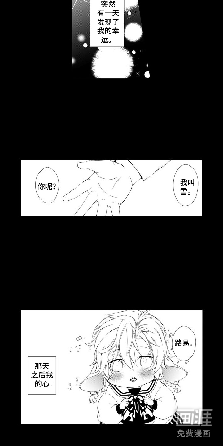 克服本性去爱你 第14话 第6页