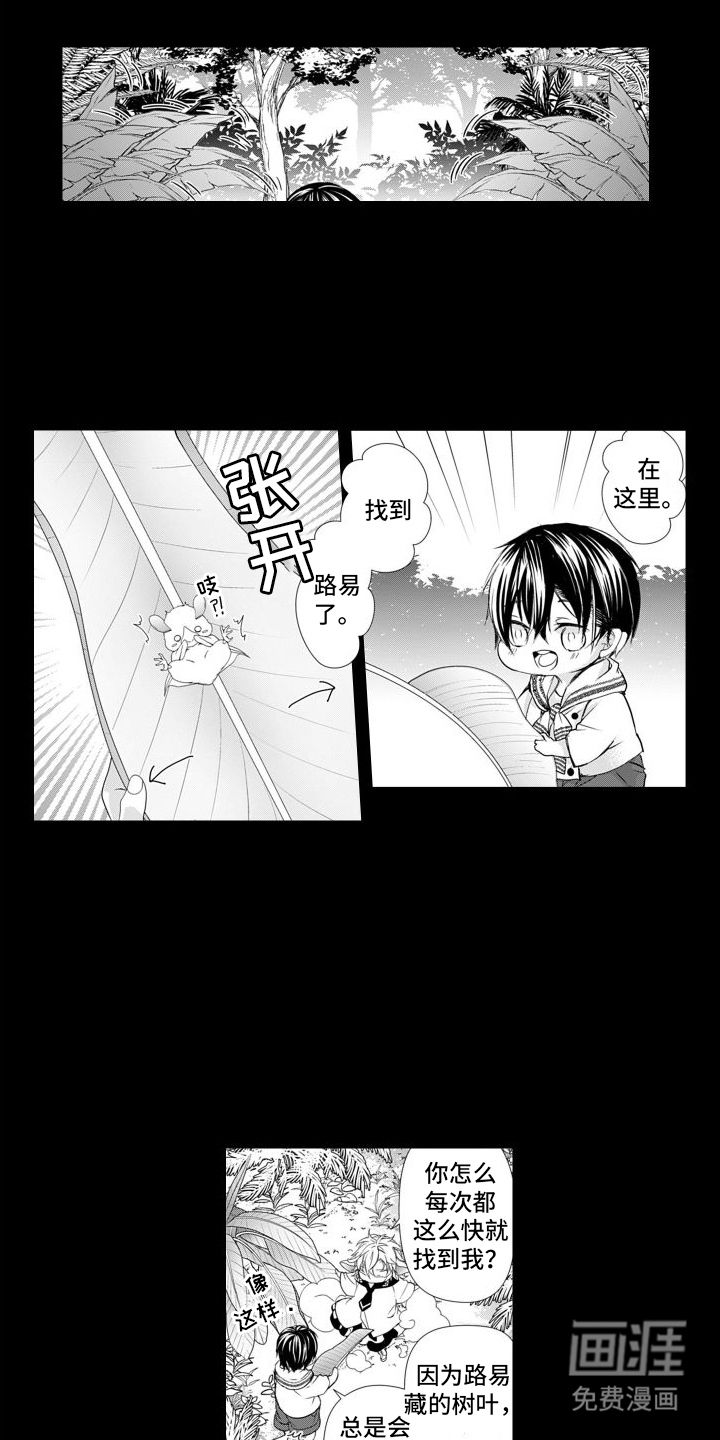 克服本性去爱你 第14话 第8页