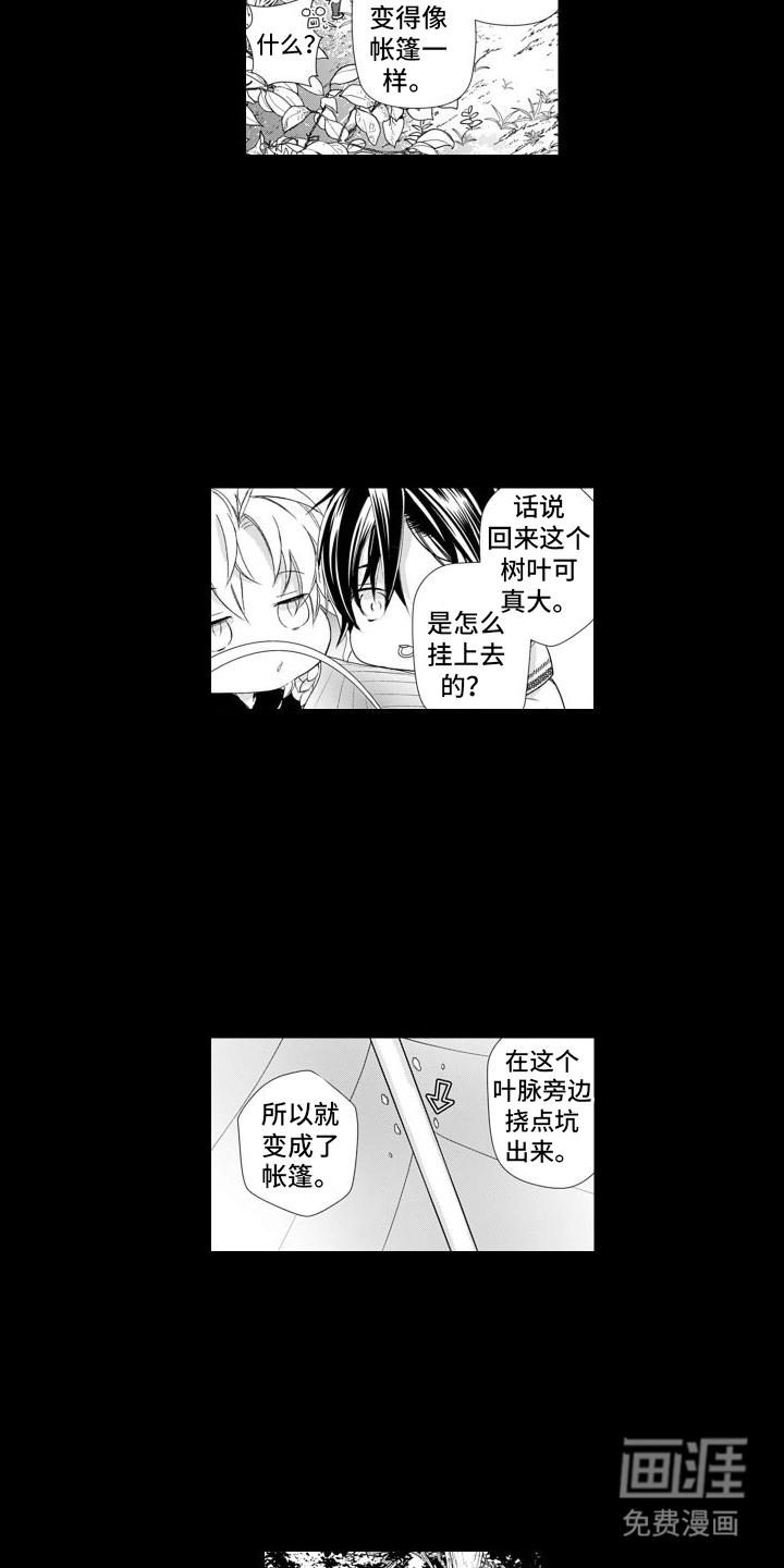 克服本性去爱你 第14话 第9页