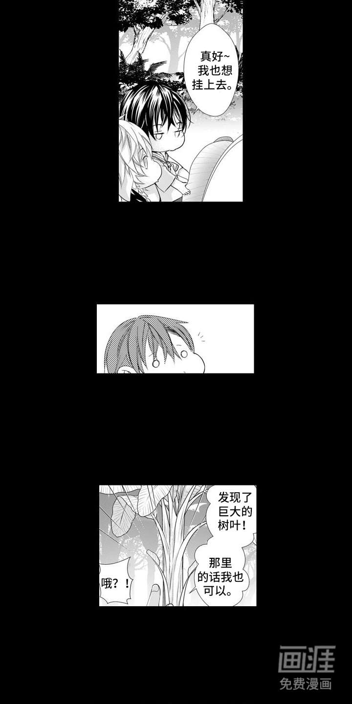 克服本性去爱你 第14话 第10页