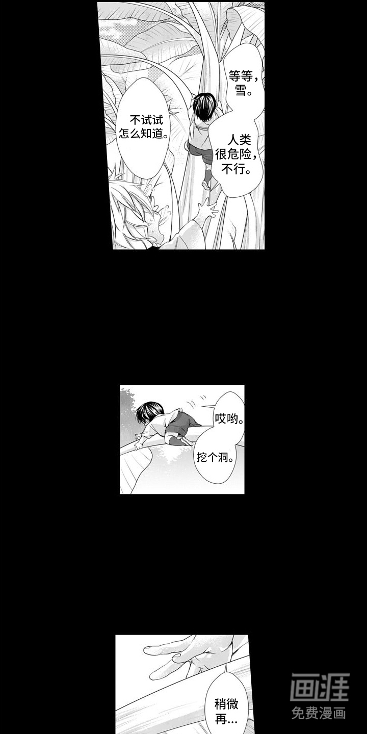 克服本性去爱你 第14话 第11页