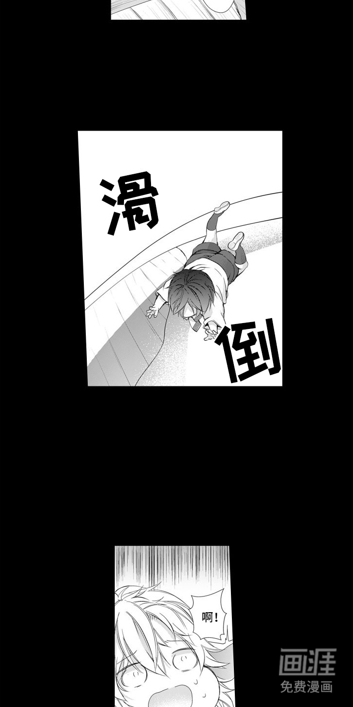 克服本性去爱你 第14话 第12页