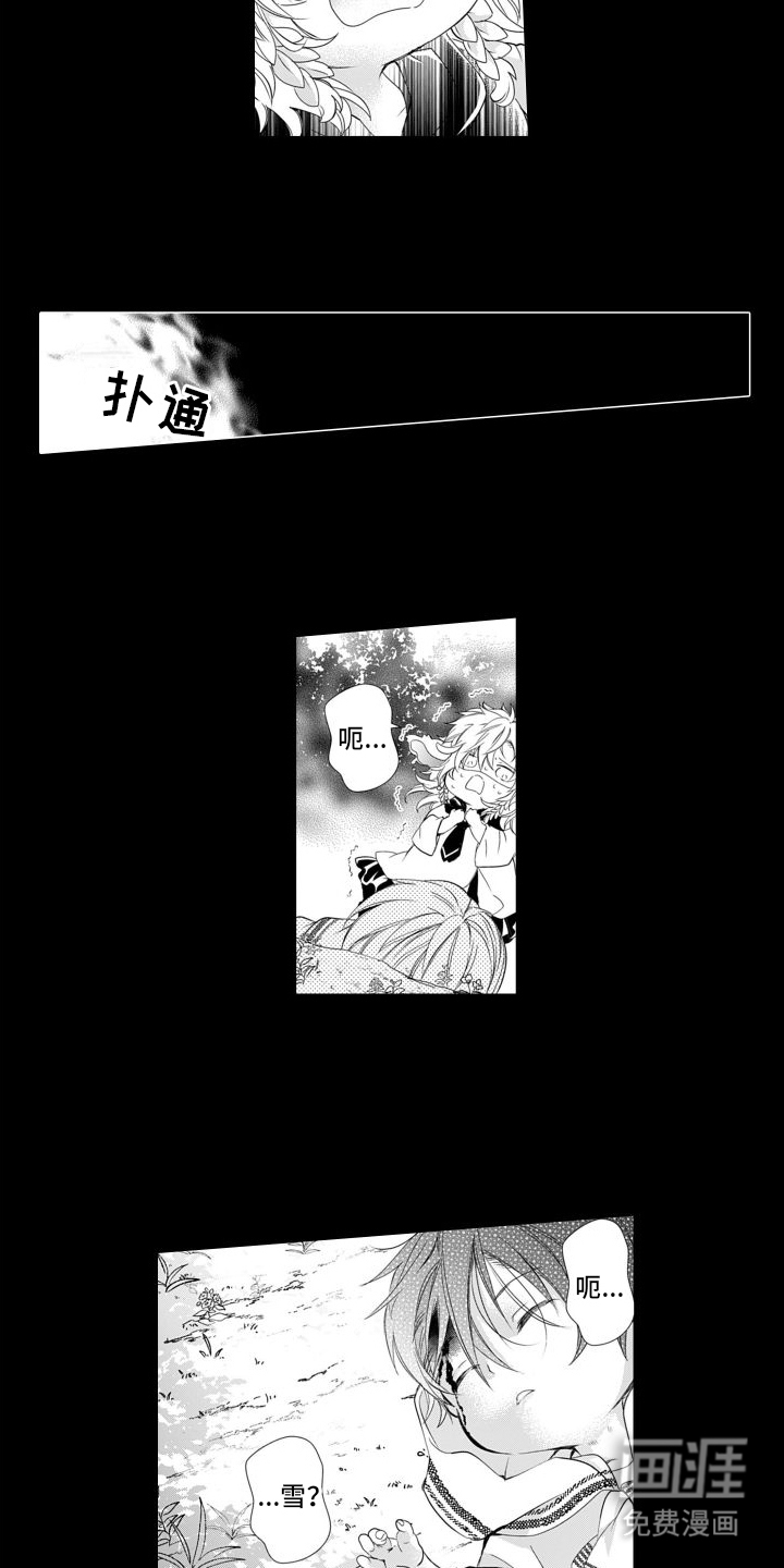 克服本性去爱你 第14话 第13页