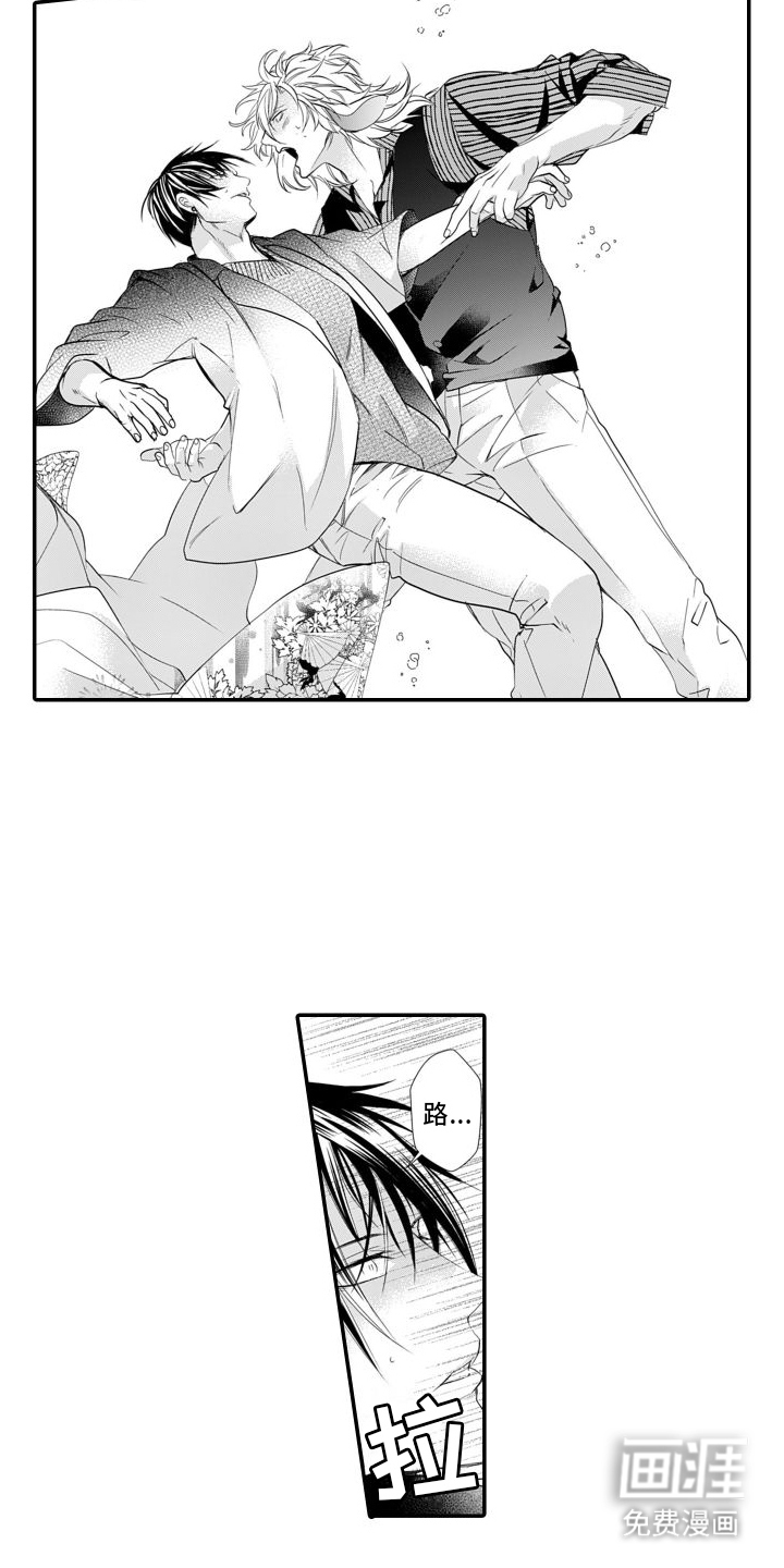 克服本性去爱你 第14话 第15页