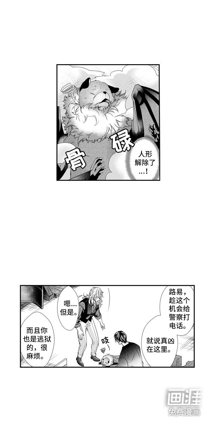 克服本性去爱你 第15话 第1页