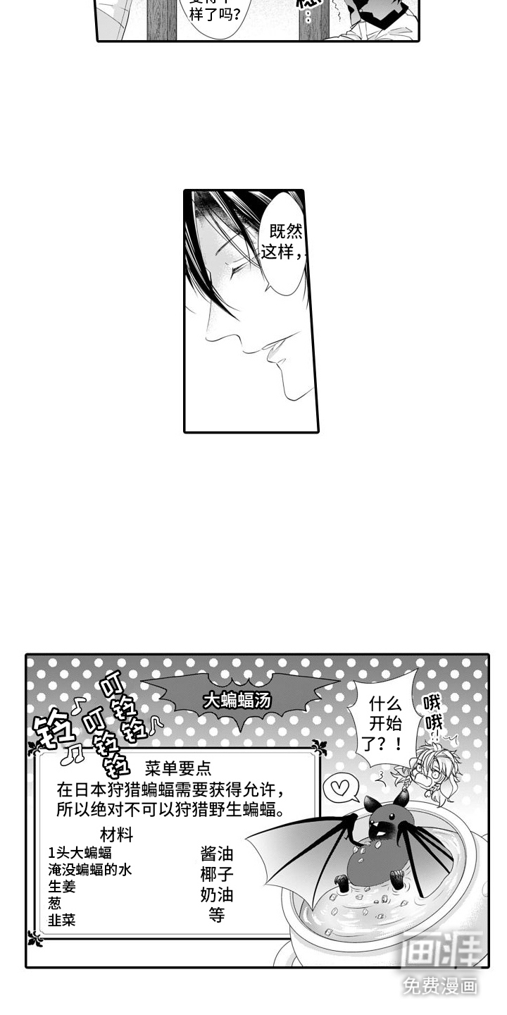 克服本性去爱你 第15话 第4页