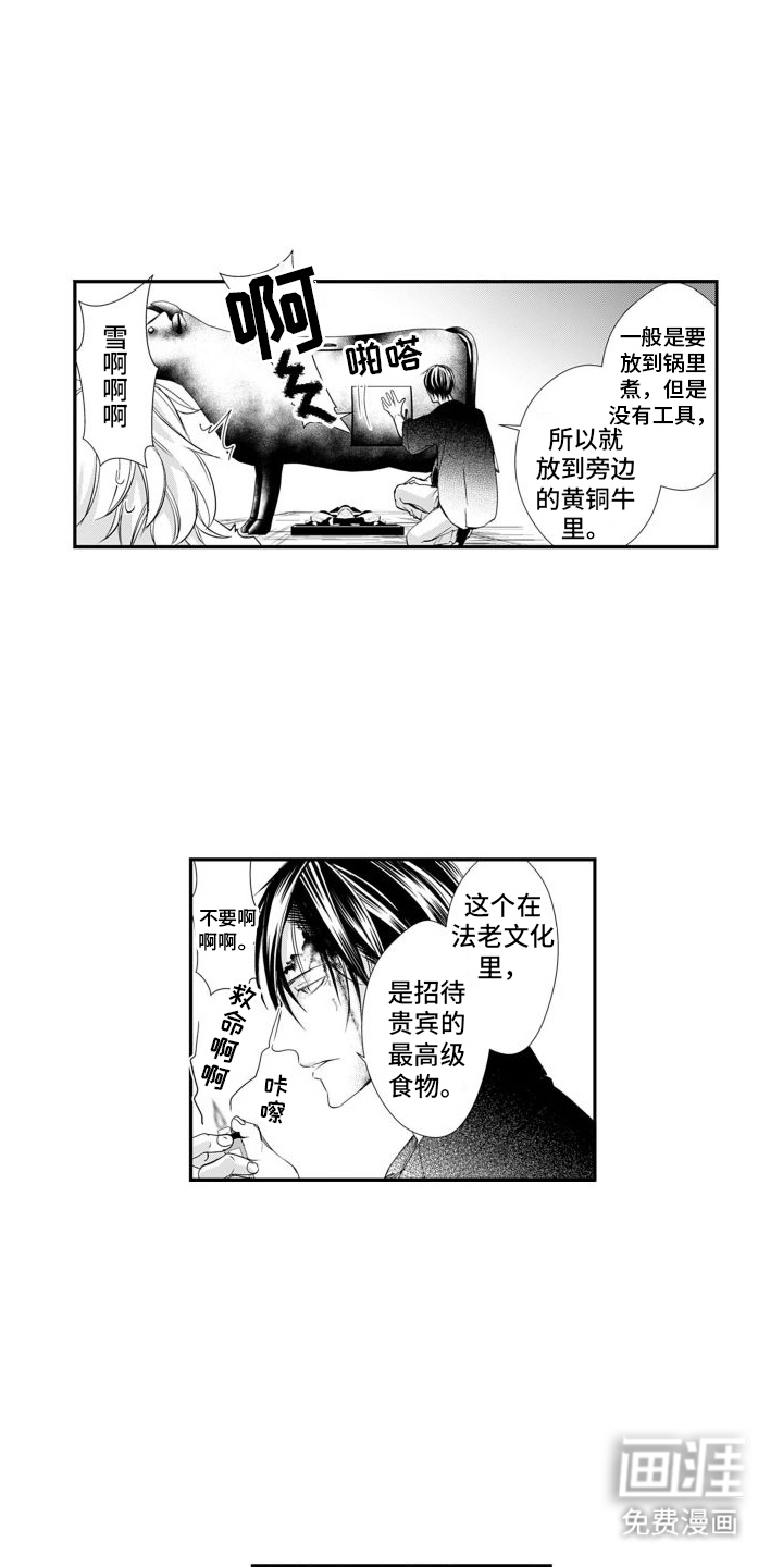 克服本性去爱你 第15话 第5页