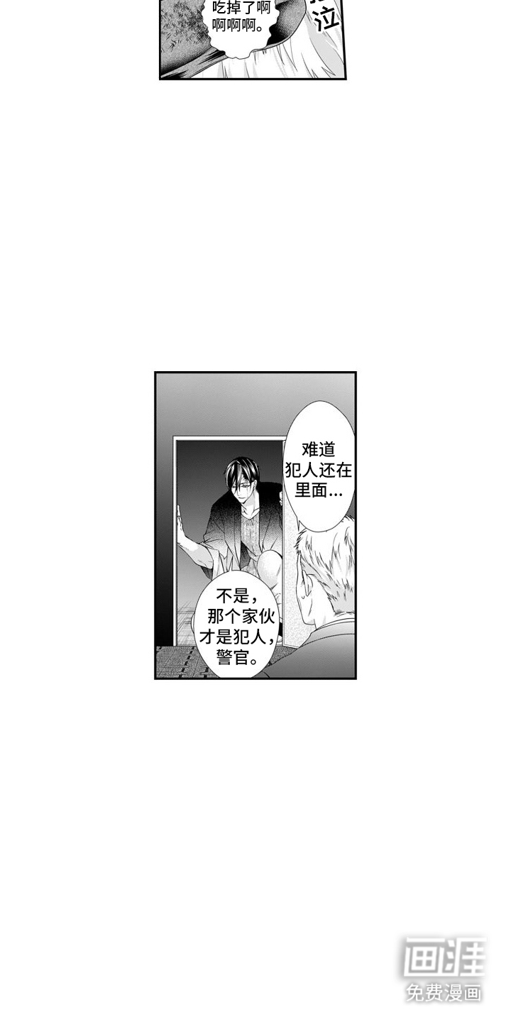 克服本性去爱你 第15话 第8页