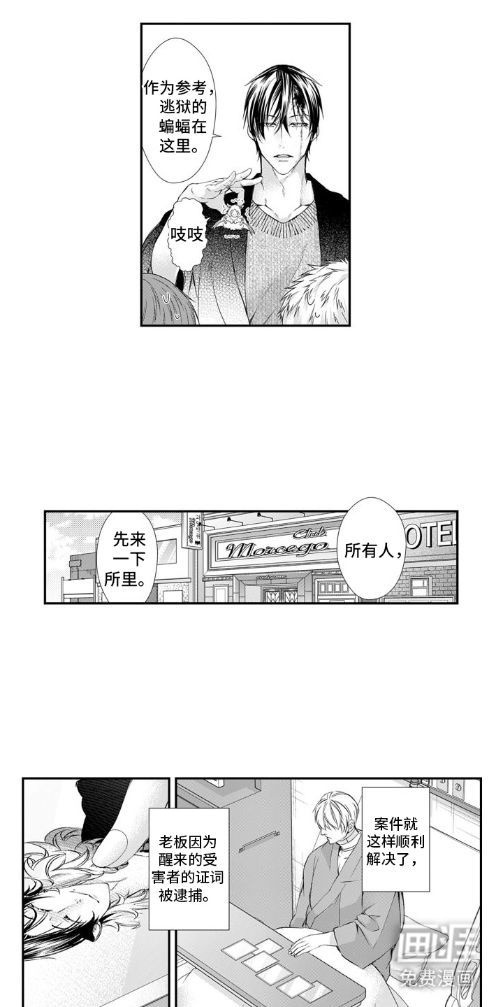 克服本性去爱你 第15话 第9页