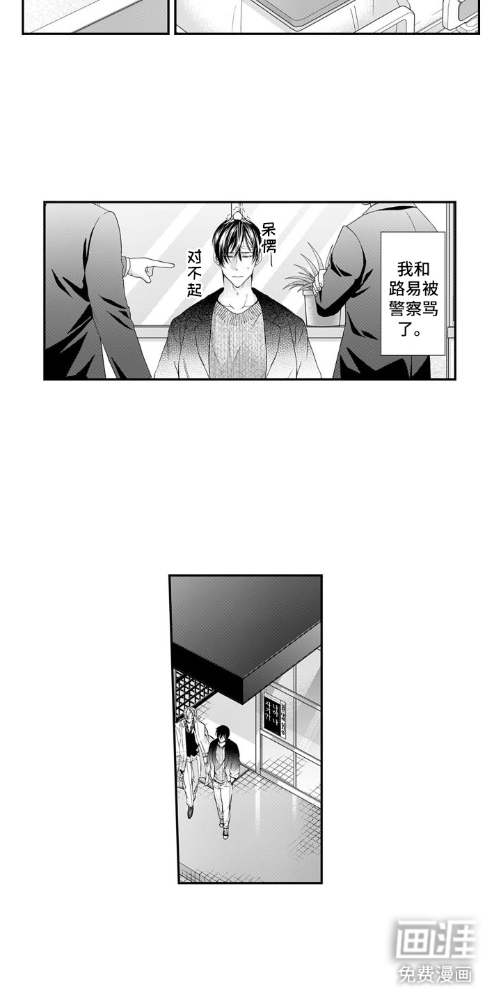 克服本性去爱你 第15话 第10页