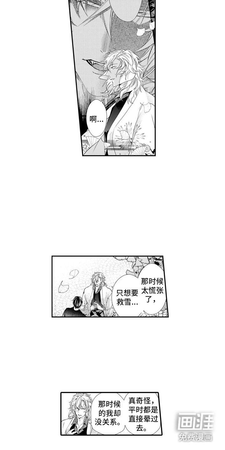 克服本性去爱你 第16话 第1页