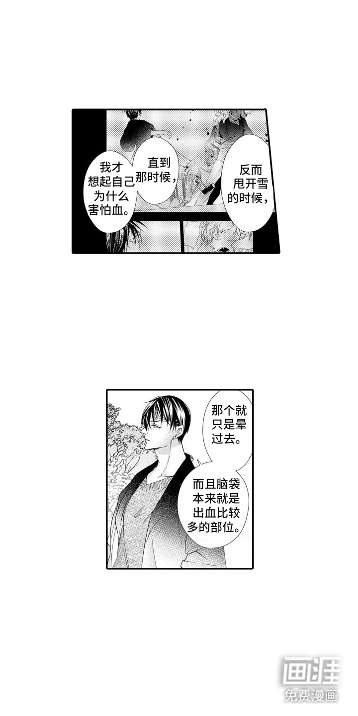 克服本性去爱你 第16话 第2页