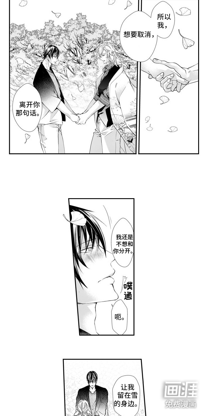 克服本性去爱你 第16话 第4页