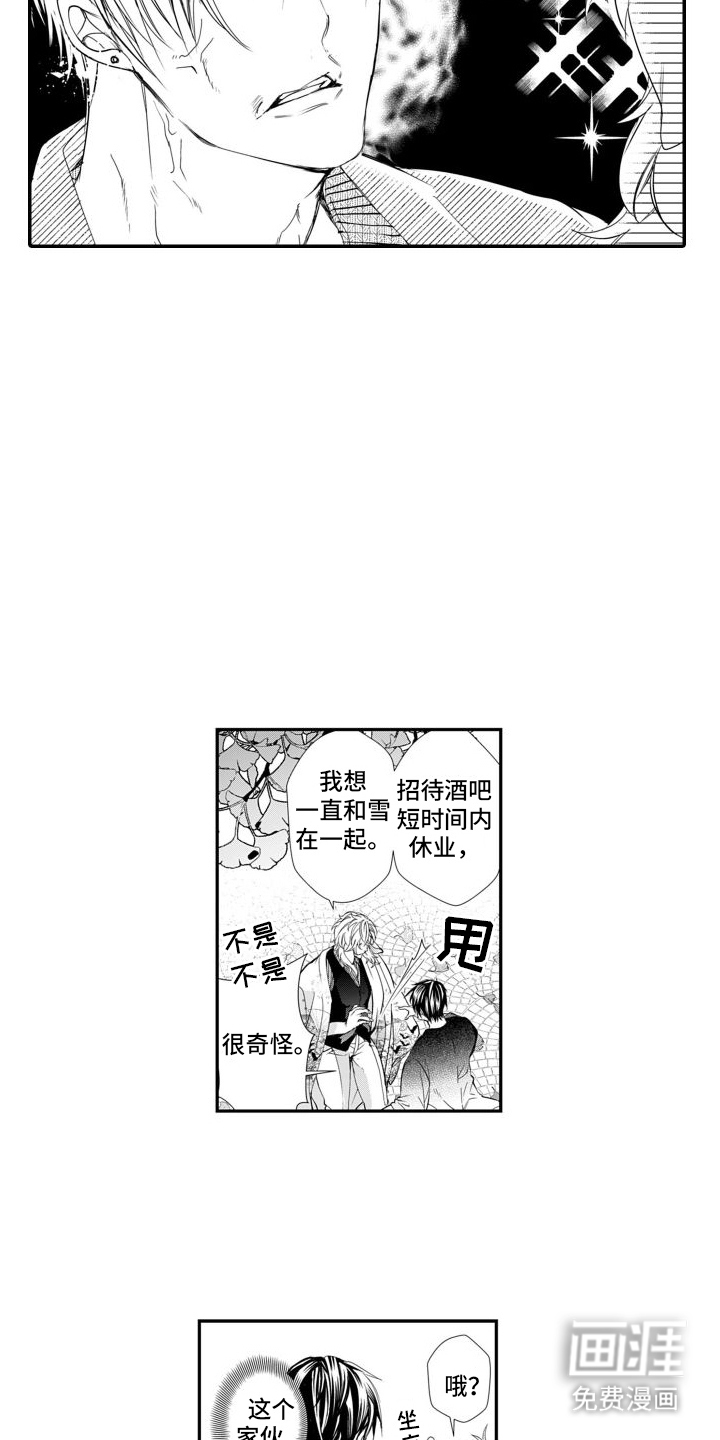 克服本性去爱你 第16话 第6页