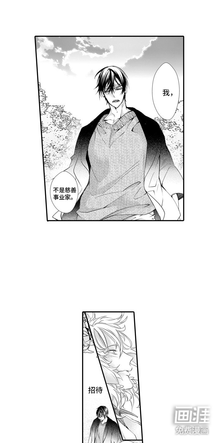 克服本性去爱你 第16话 第8页