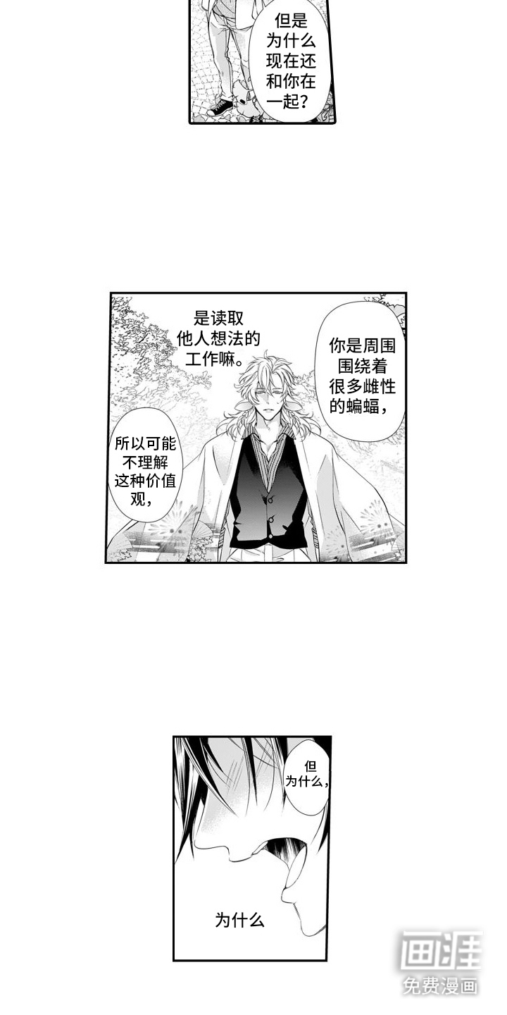 克服本性去爱你 第16话 第9页