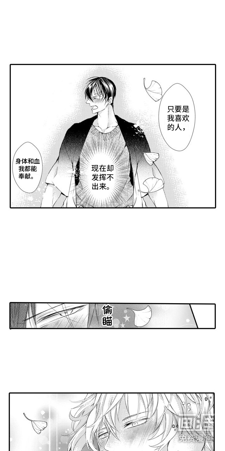 克服本性去爱你 第16话 第10页