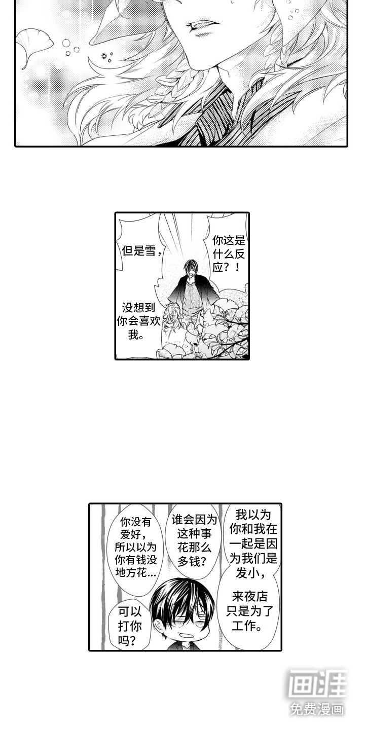 克服本性去爱你 第16话 第11页