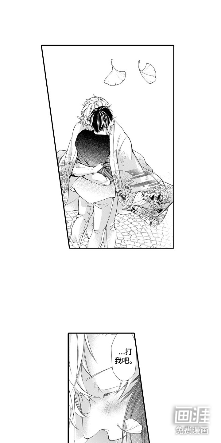 克服本性去爱你 第16话 第12页