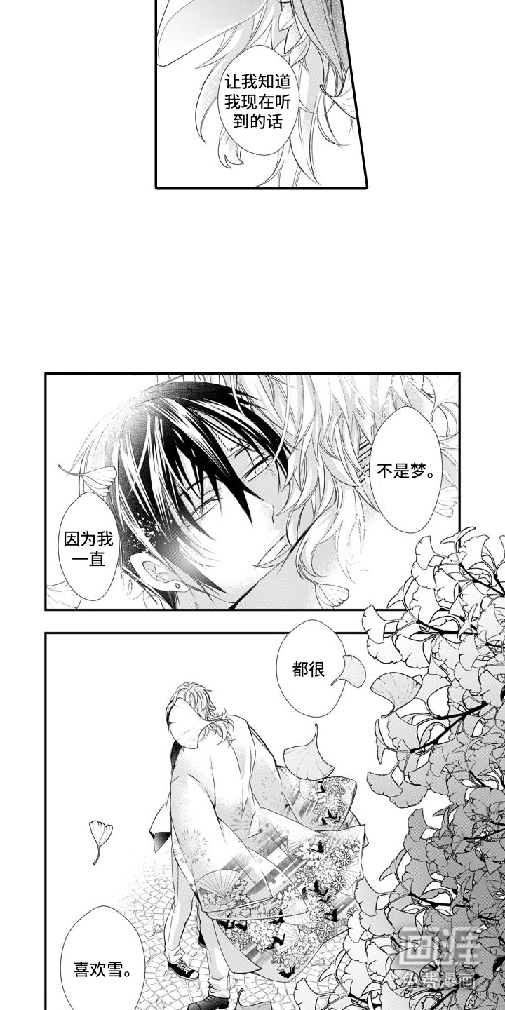 克服本性去爱你 第16话 第13页