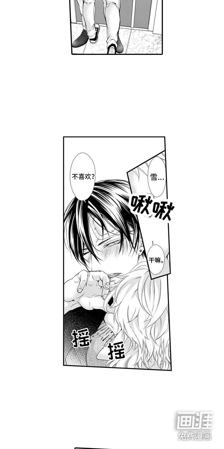 克服本性去爱你 第16话 第15页