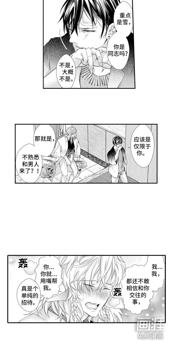 克服本性去爱你 第17话 第1页