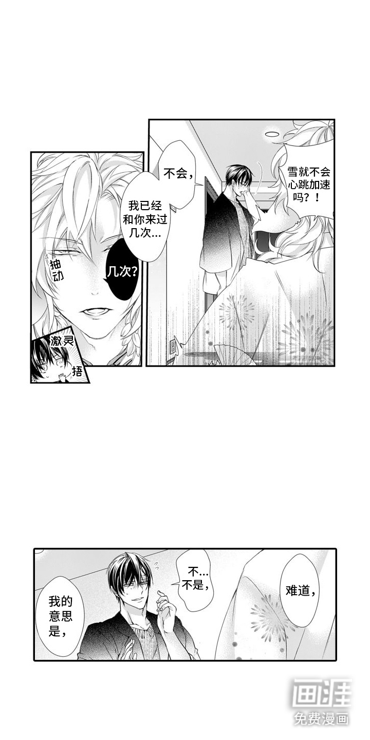 克服本性去爱你 第17话 第2页