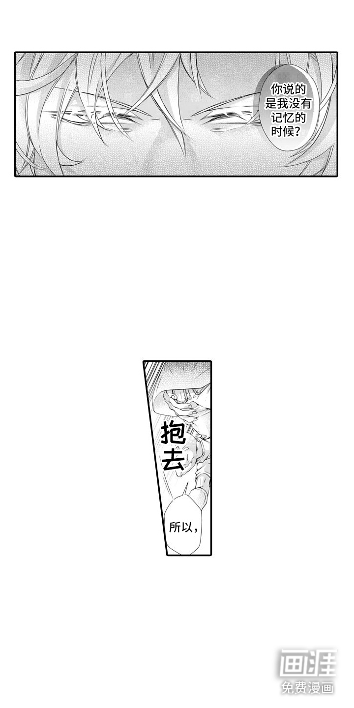 克服本性去爱你 第17话 第3页