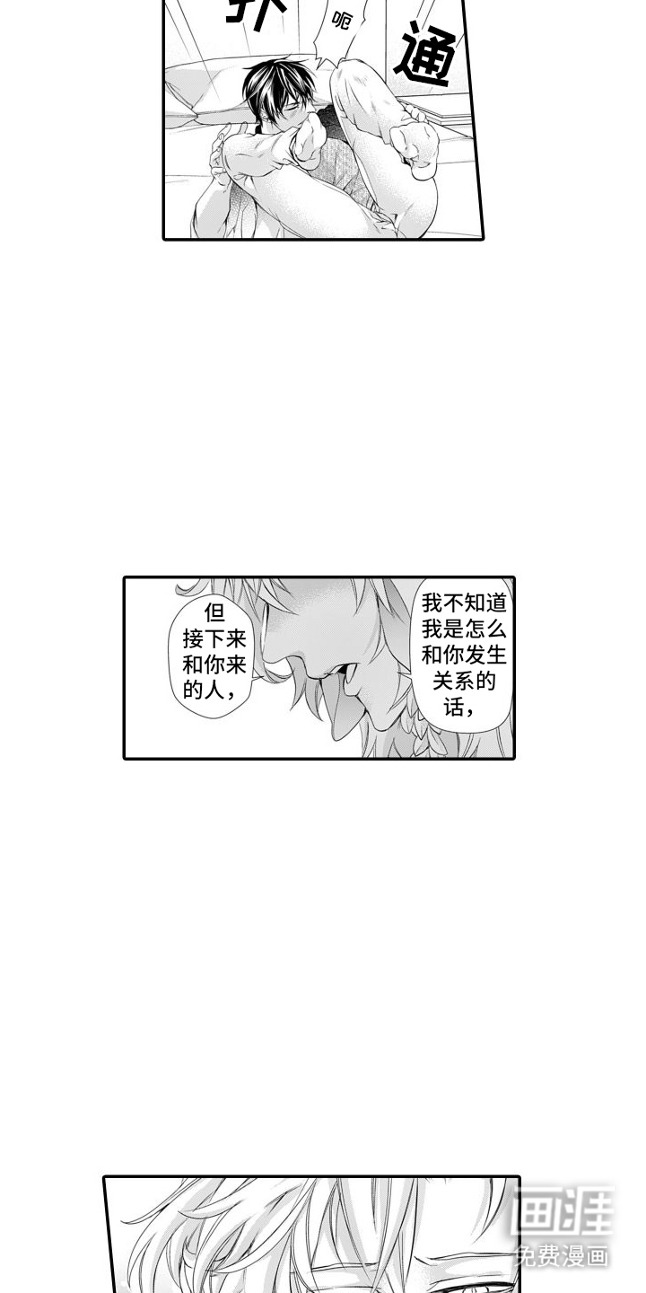 克服本性去爱你 第17话 第6页