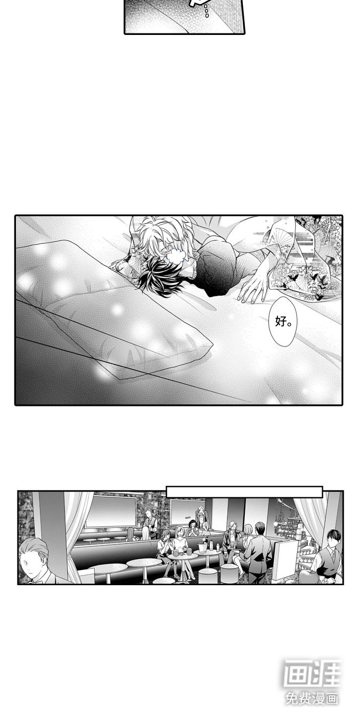 克服本性去爱你 第17话 第8页