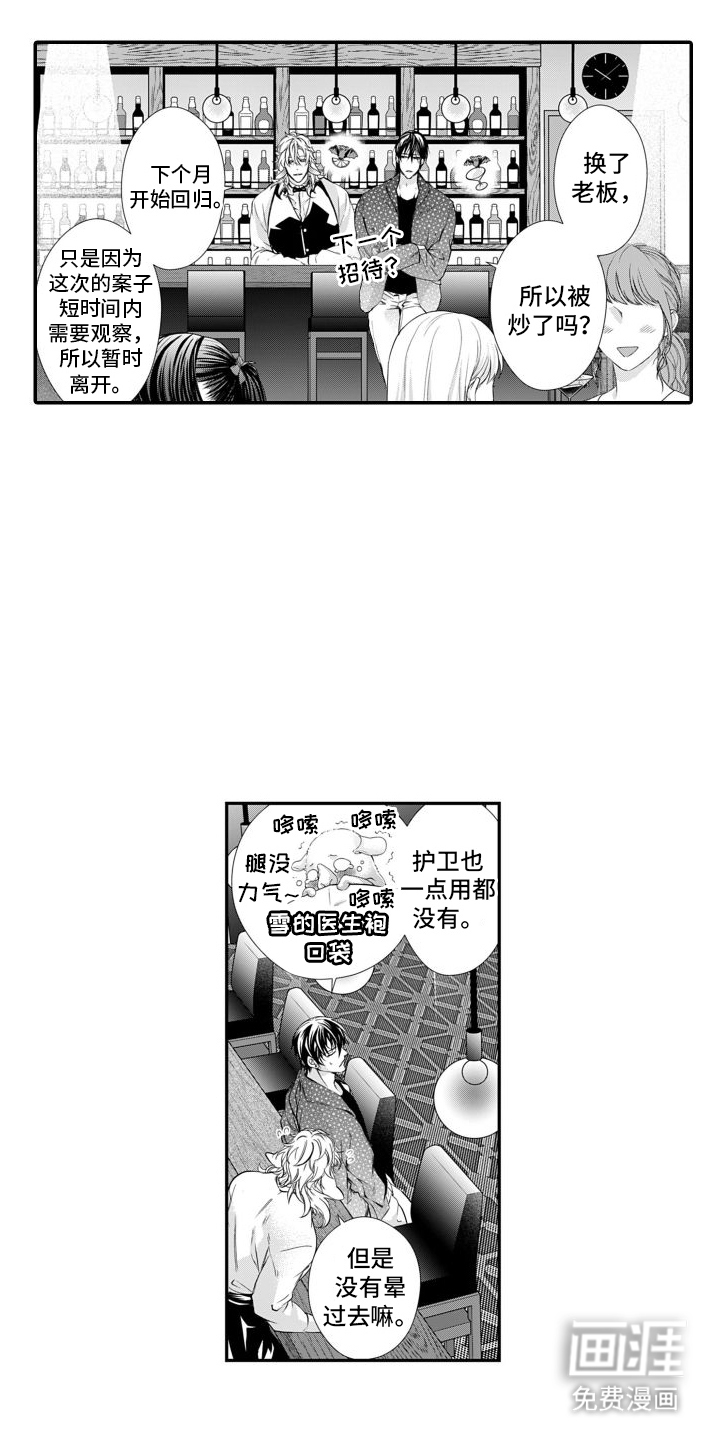 克服本性去爱你 第17话 第9页