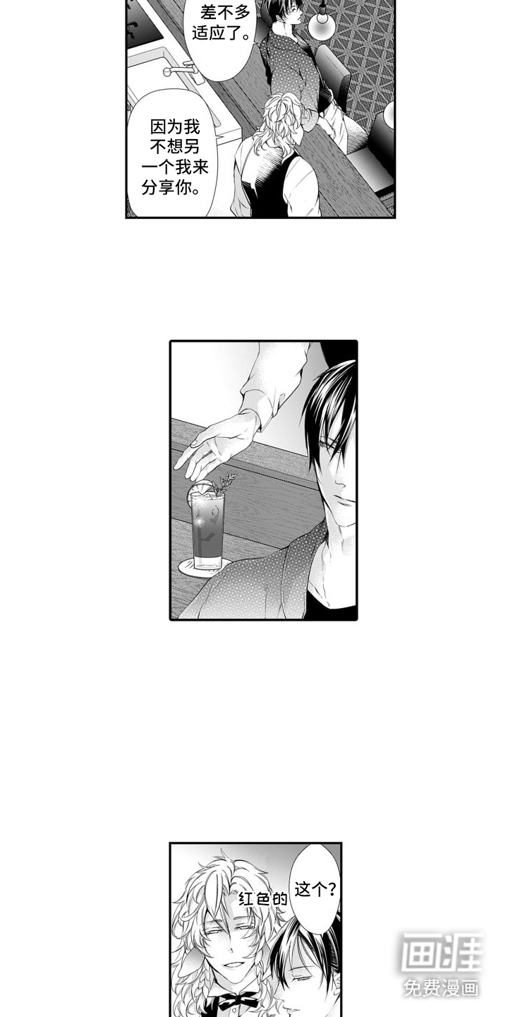 克服本性去爱你 第17话 第11页