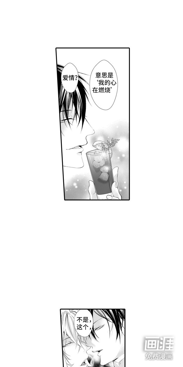 克服本性去爱你 第17话 第13页