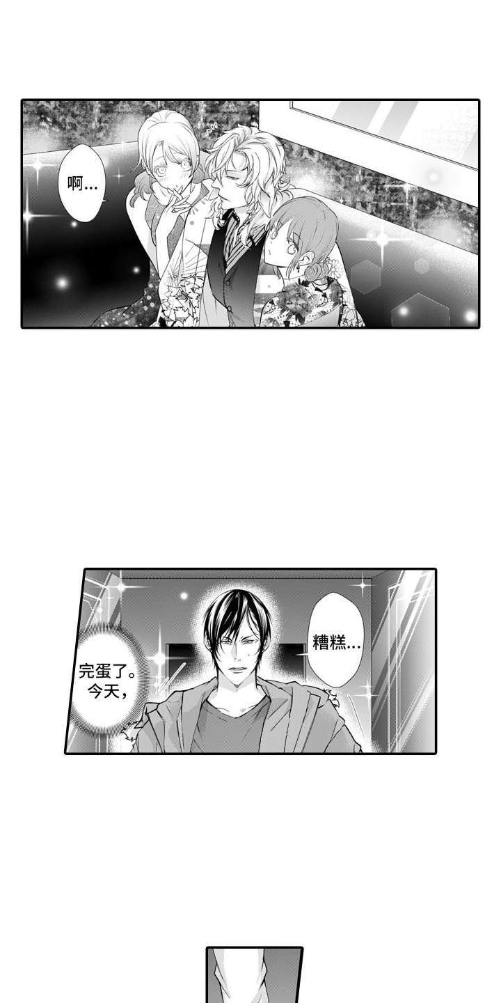 克服本性去爱你 第2话 第0页