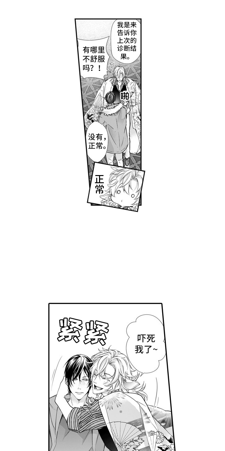 克服本性去爱你 第2话 第2页