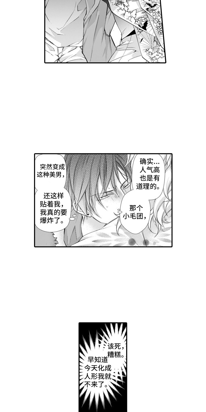 克服本性去爱你 第2话 第3页