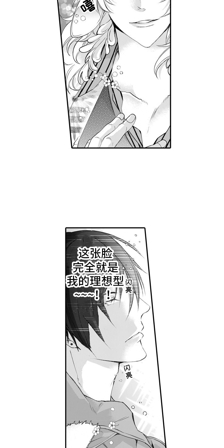 克服本性去爱你 第2话 第5页